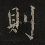 则
