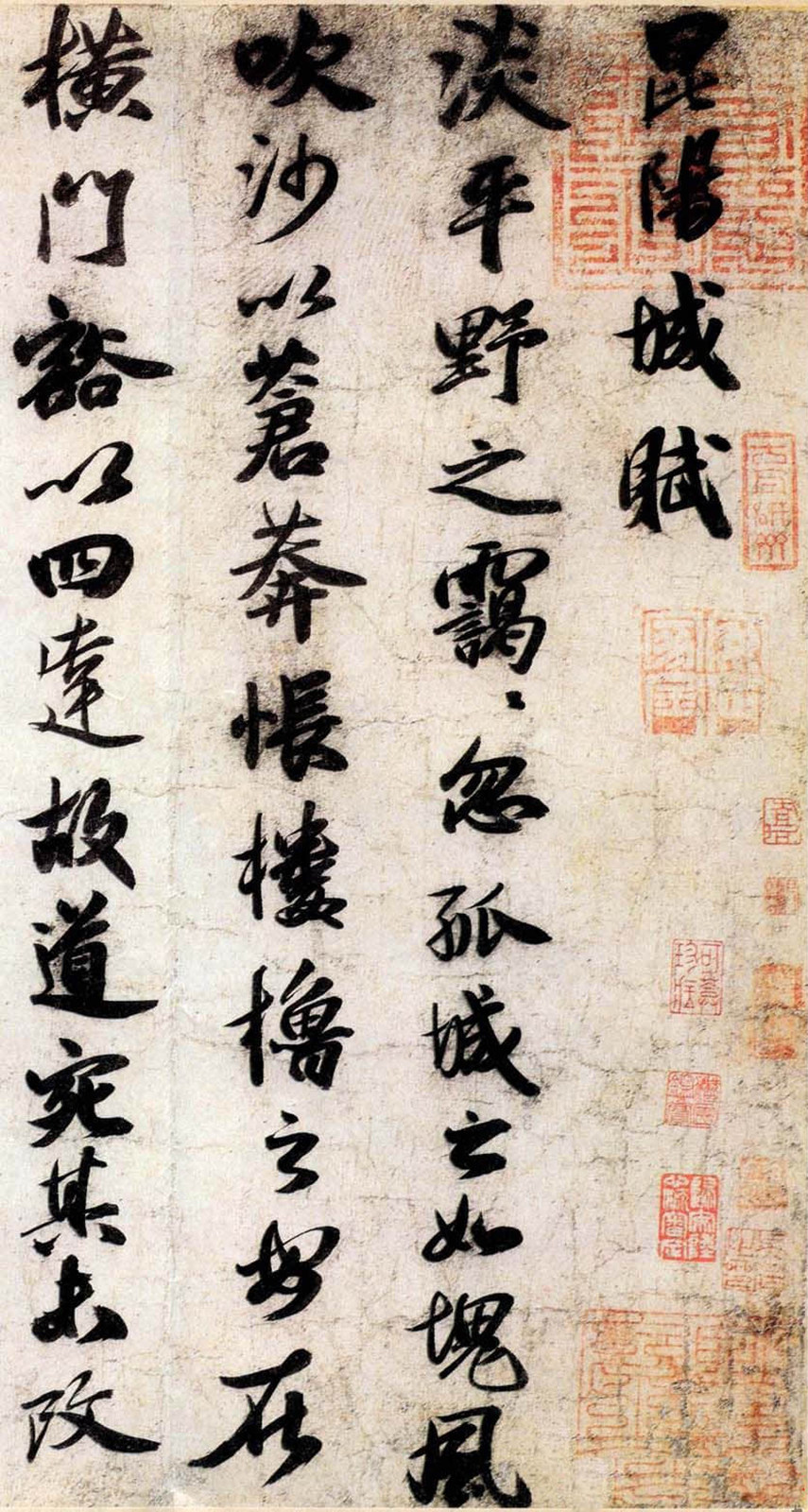 昆阳城赋卷 - 第1页