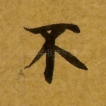 不