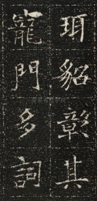 张君第五息墓志 - 第7页