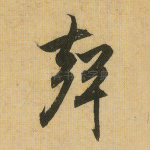声