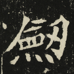 剑