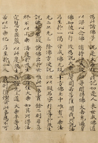 法华经方便品 - 第19页