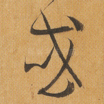 或