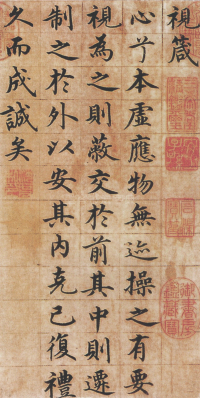 楷书四箴页 - 第4页