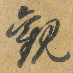 观