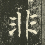 非