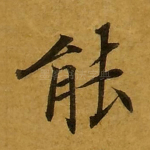 能