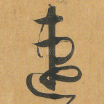 速