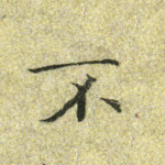 不