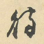 待