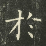 于