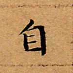 自