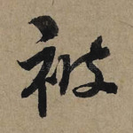 被