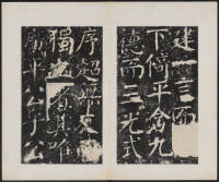 宋璟碑 卷一 - 第5页