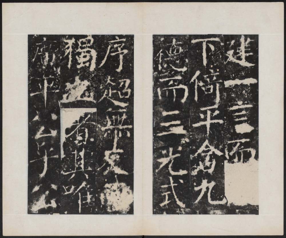 宋璟碑 卷一 - 第5页