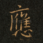 应