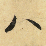 八