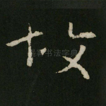 故
