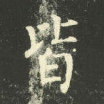 皆
