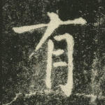 有
