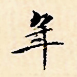 年