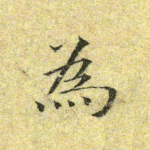 为