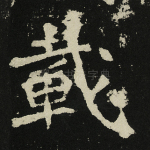 载