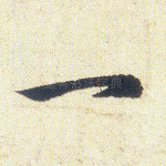 一