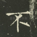 不