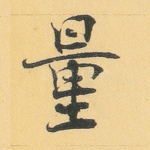 量