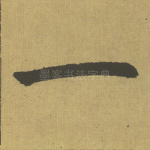 一