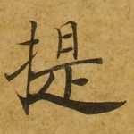 提