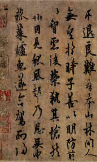 张翰帖 - 第2页