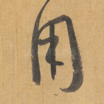 用