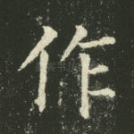 作