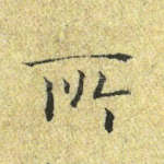 所