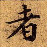者