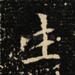 生