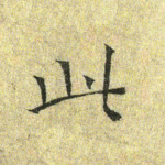 此