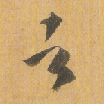 者