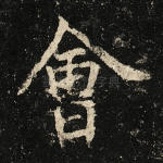 会