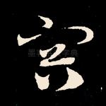 容