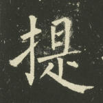 提