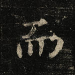 而