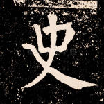 史