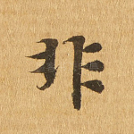 非