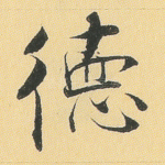 德
