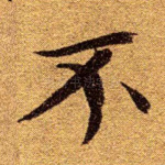 不