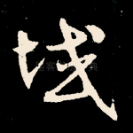 域